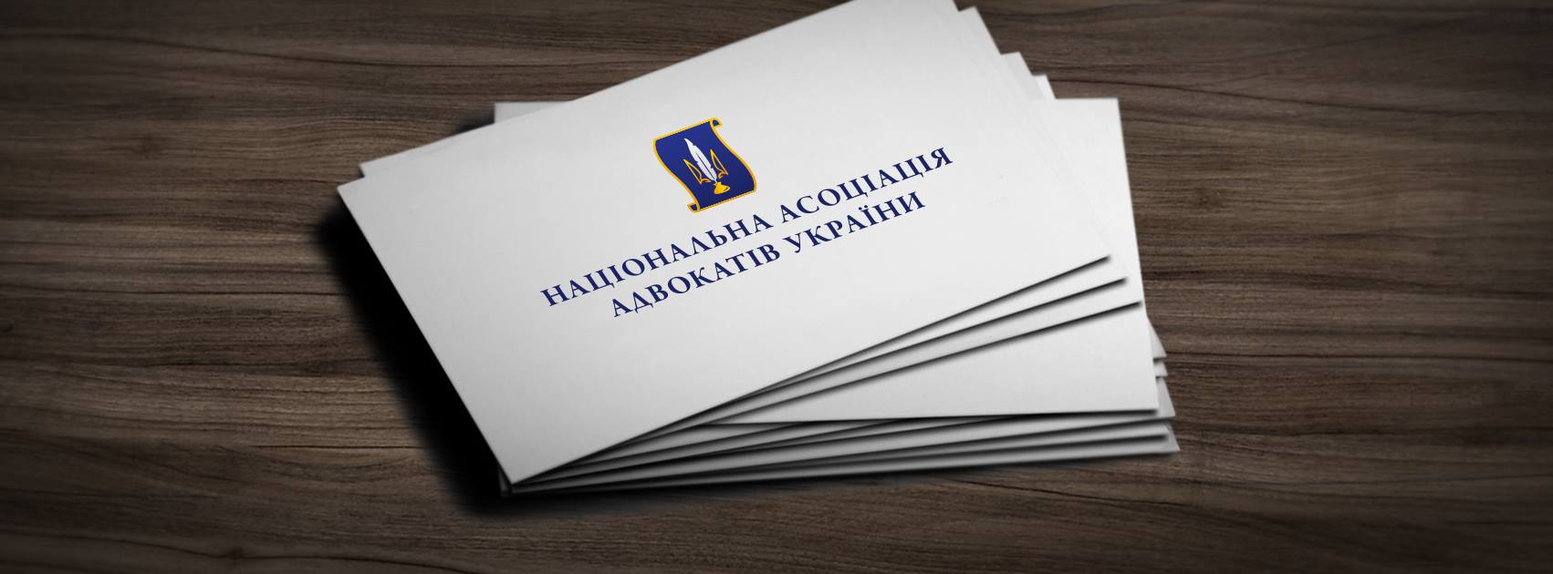 НААУ одноголосно прийнято до Міжнародної асоціації адвокатів