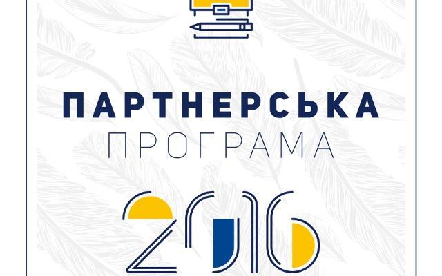 НААУ залучає партнерів до співпраці