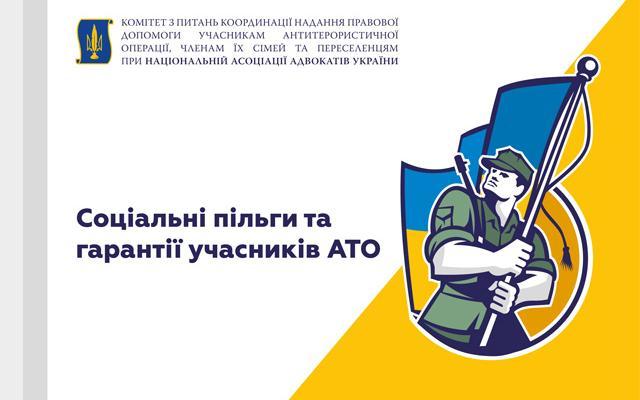 Таблиця соціальних пільг та гарантій учасників АТО