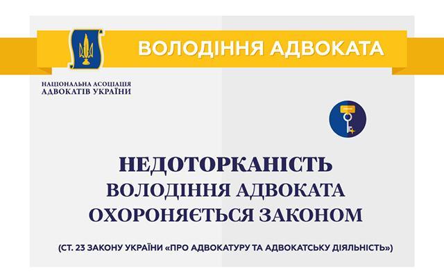 Нагадати про захист прав адвокатів можна спеціальним маркуванням