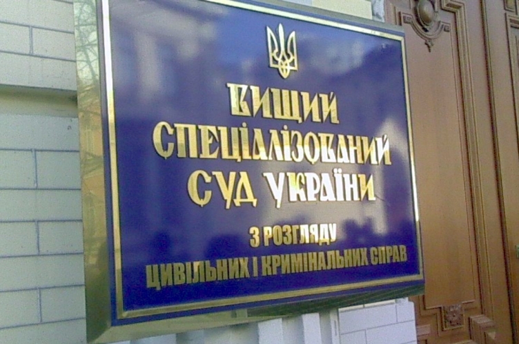 ВСС висловився щодо пропущення строку на перегляд за нововиявленими обставинами