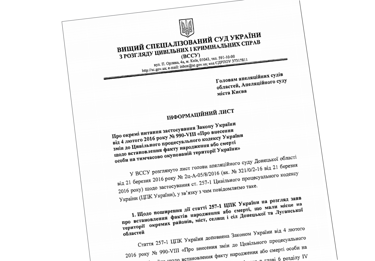 Встановлення юридичних фактів на окупованих територіях роз’яснив ВСС