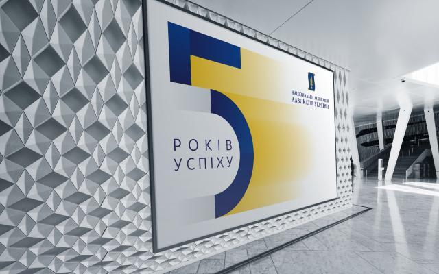 17 листопада НААУ відзначить 5-річчя