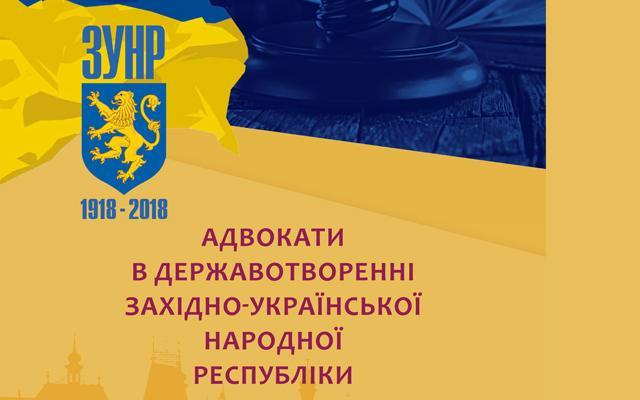 “Адвокати-будівничі нації і держави”- настінний календар до Дня адвокатури