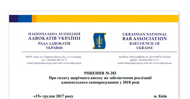 Сьогодні останній день сплати адвокатами щорічного внеску