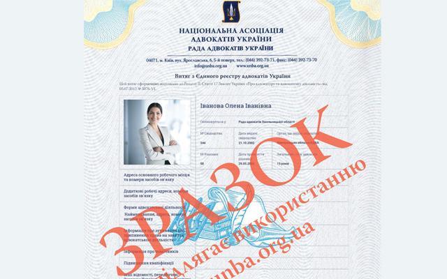 Рада адвокатів України затвердила новий зразок витягу з ЄРАУ