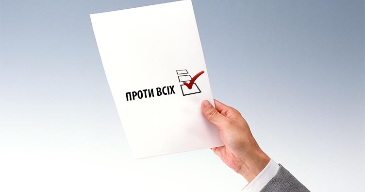 До виборчих бюлетенів можуть повернути графу проти всіх