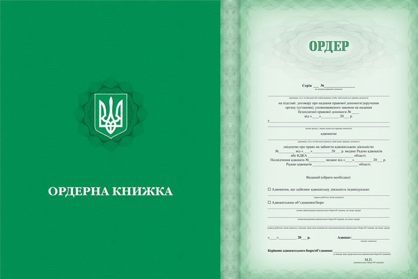 ЗМІ: Копія ордера посвідчує повноваження адвоката?