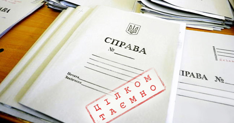 ВС висловився щодо відкриття засекречених процесуальних матеріалів слідства