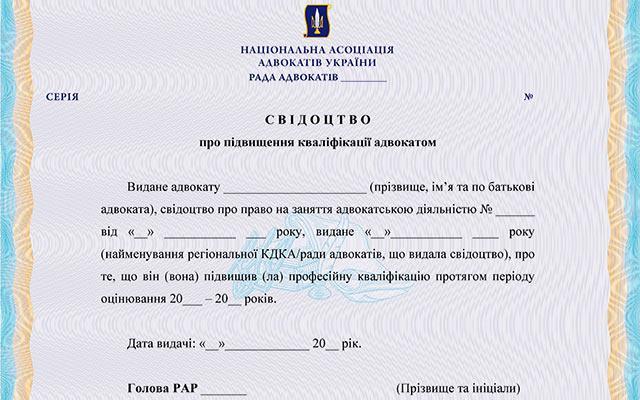 Змінено порядок підвищення кваліфікації адвокатів