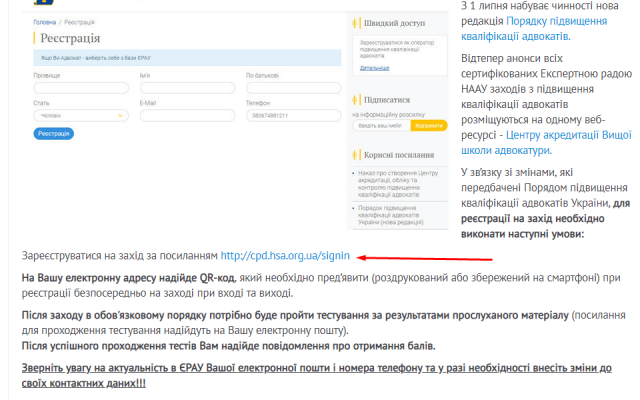 Алгоритм отримання балів підвищення кваліфікації адвокатів за новою процедурою