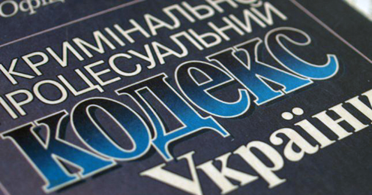 Поспішне внесення змін до КПК призведе до порушення прав людини, — НААУ