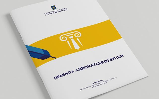 Приватне життя адвоката обмежене професійною етикою