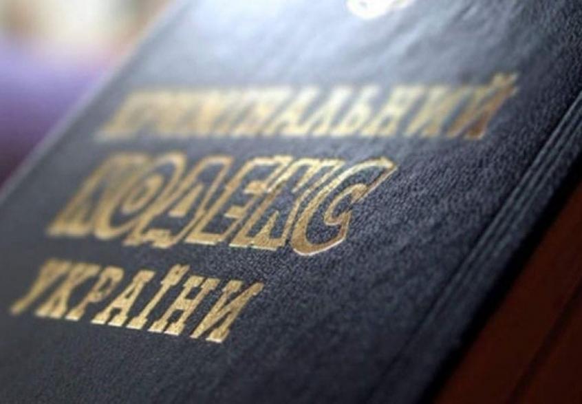 Українцям готують новий Кримінальний кодекс