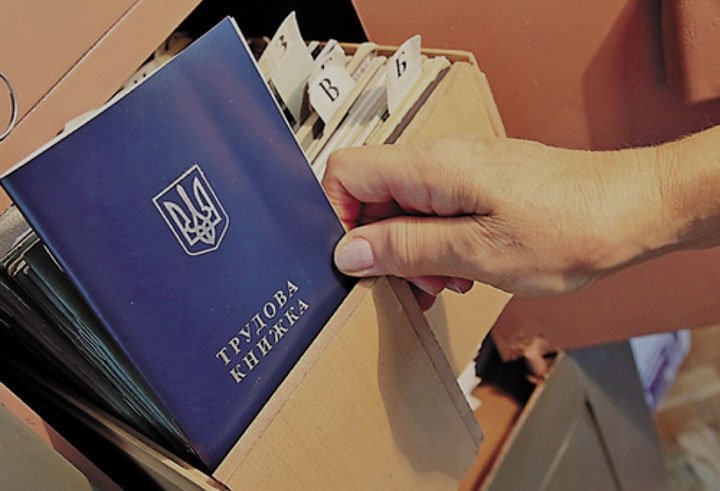 Введено електронний облік трудової діяльності