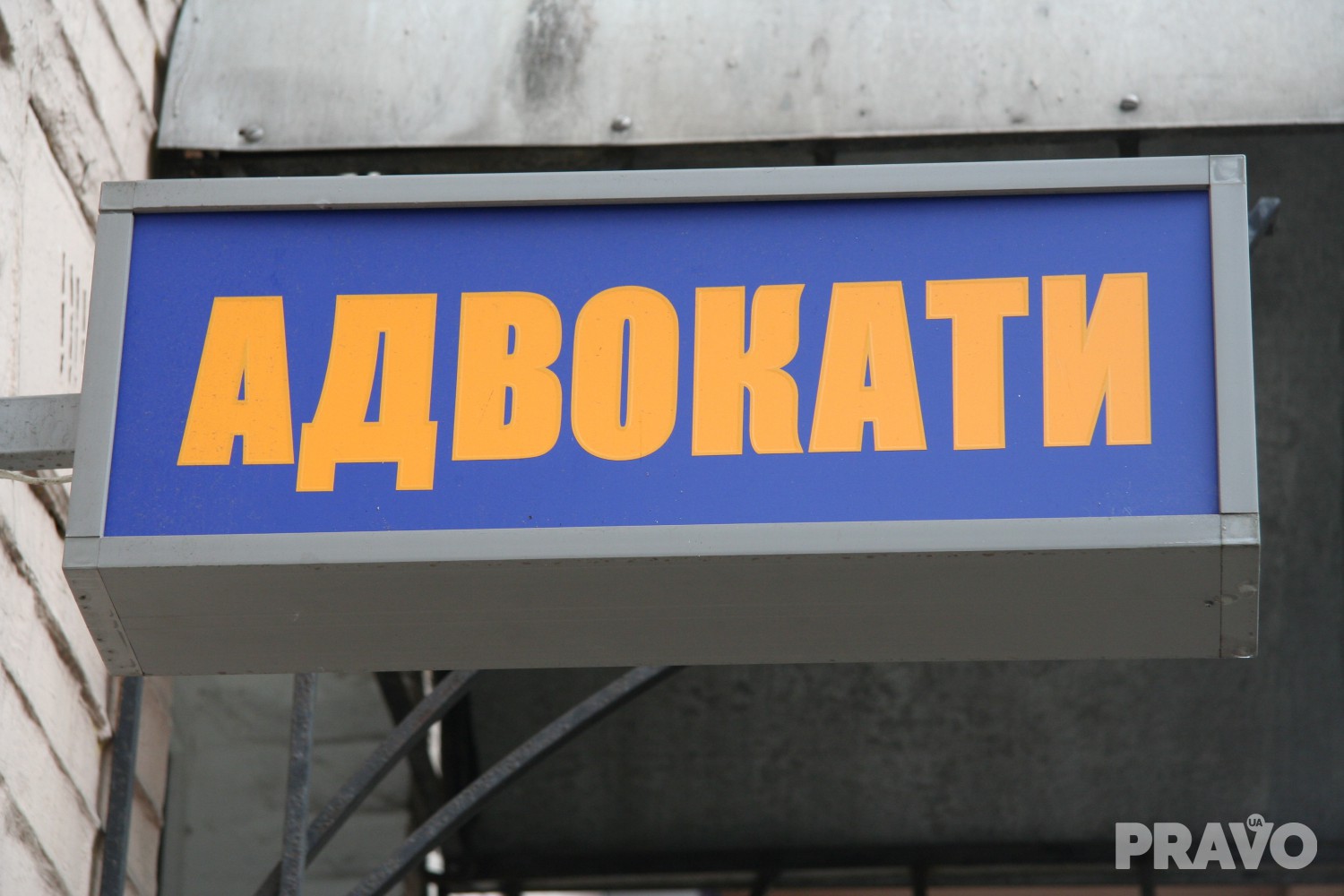 Адвокаты смогут платить ЕСВ только один раз