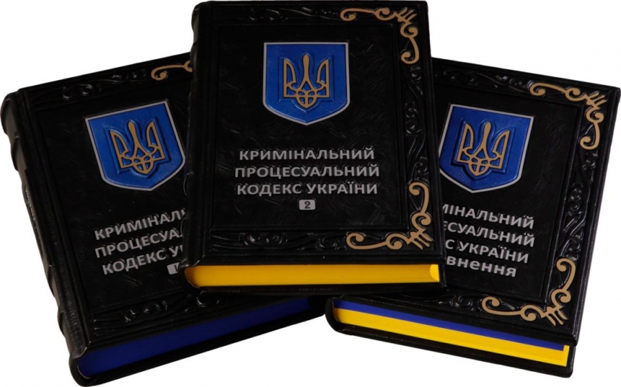 Ініціатива від Мінюсту: КПК перепишуть під європейські норми – що зміниться