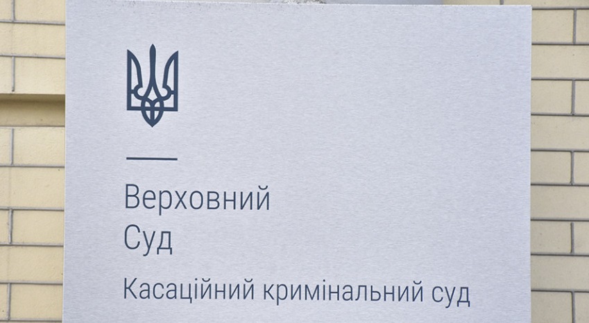 Щодо застосування положень про звільнення від кримінальної відповідальності у зв’язку із закінченням строків давності