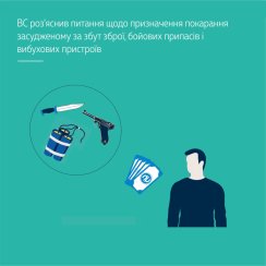 ВС роз’яснив питання щодо призначення покарання засудженому за збут зброї, бойових припасів і вибухових пристроїв