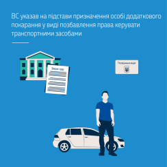 Про підстави призначення особі додаткового покарання у виді позбавлення права керувати транспортними засобами