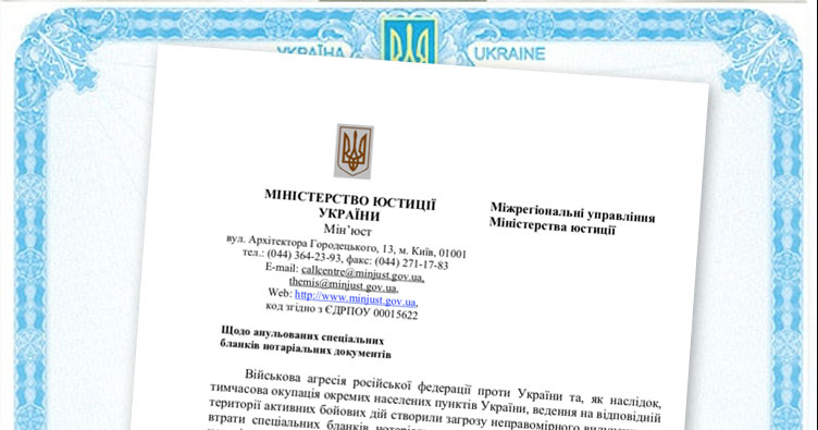 Як нотаріусам розблокувати спецбланки пояснив Мін’юст