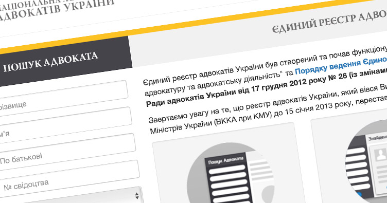 Як адвокатові зареєструвати відомості щодо надання БПД — порядок