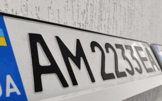 Відсьогодні авто можна продавати разом з номерними знаками держреєстрації